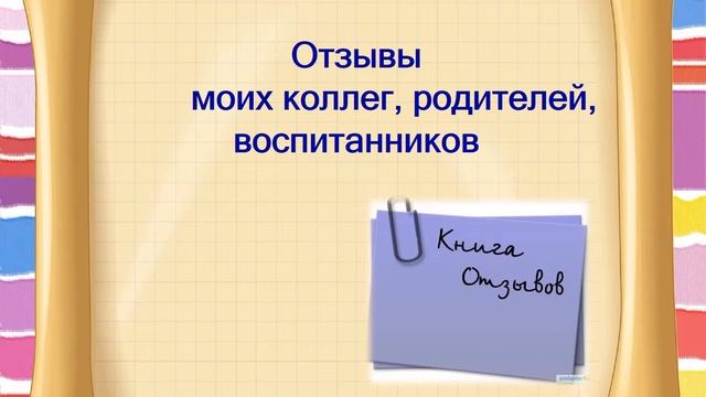 Портфолио педагога Верхушкиной Татьяны Александровны