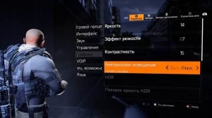 Как исправить яркость в The Division 2