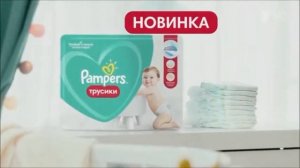 Реклама Трусики Памперс   Май 2021