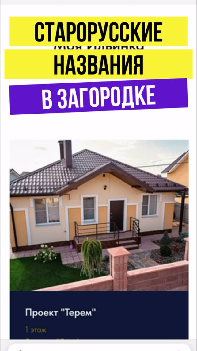 ТЕРЕМ, а не какие-то чужеземные КОТТЕДЖИ или ТАУНХАУЗЫ смотреть онлайн