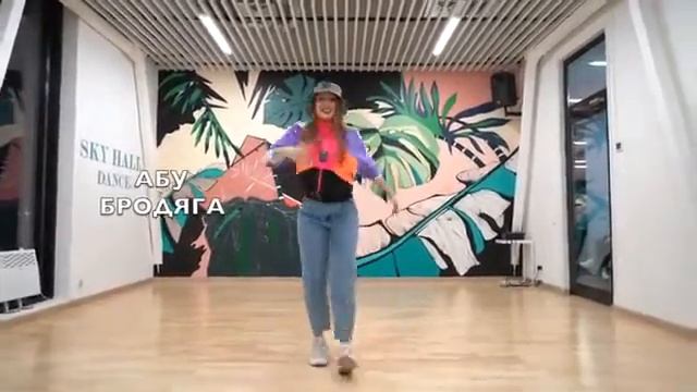 Виды ТАНЦЕВ АБУ БАНДИТА Полина Дубкова смотреть онлайн