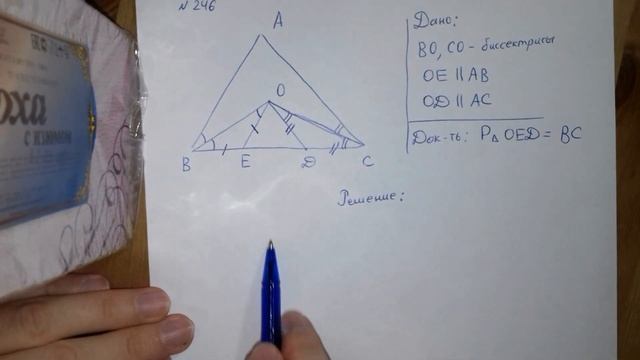 Решение задач №245 - №247 из учебника геометрии 7-9 класса Атанасяна смотреть онлайн