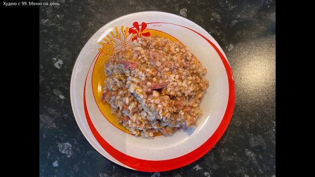 Чтобы худеть надо есть! Мой результат минус 21 кг. Вариант моего меню № 51. смотреть онлайн