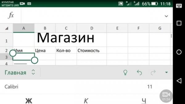 Создание простой таблицы в Excel на Android