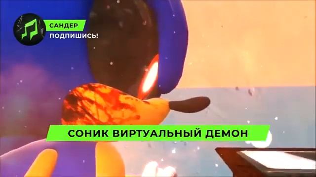 сонник ехе. песня