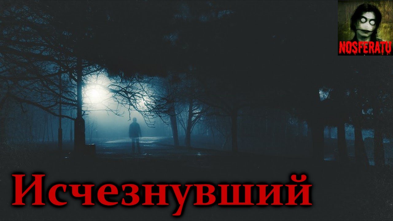 Истории города в тумане - Исчезнувший смотреть онлайн