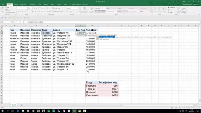 VLOOKUP ФУНКЦИЯ В Excel смотреть онлайн