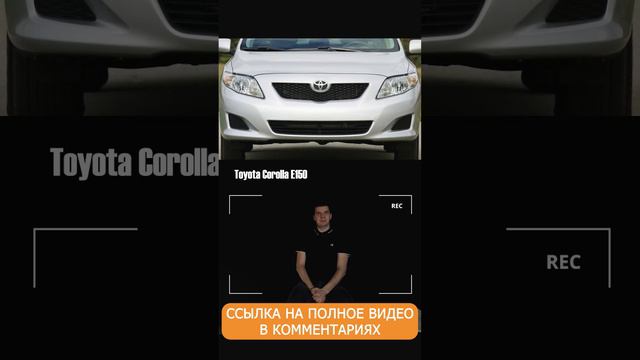 38. Toyota Corolla E150 на вторичке живее всех живых #shorts смотреть онлайн