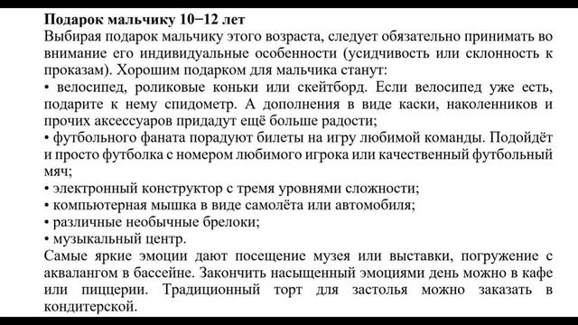 ЧТО ДАРИТЬ МАЛЬЧИКАМ // ВЫБОР ПОДАРКА ДЛЯ ПАРНЯ // Статья Русская Германия // iXYt смотреть онлайн