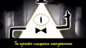 Билл Шифр vs Перидот (Рэп Перевод)