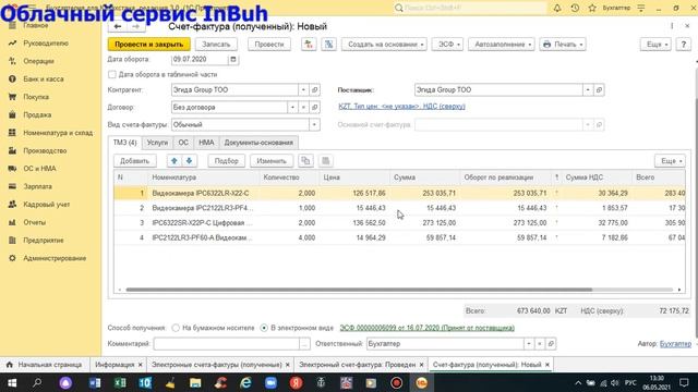 Как подключить ЭСФ поставщика в 1С , если покупка ТМЗ оформлена ранее. Урок 5. смотреть онлайн