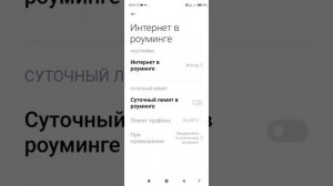 ИНТЕРНЕТ В РОУМИНГЕ. На смартфоне, телефоне. НАСТРОЙКИ.