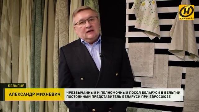 Белорусский текстиль на международной выставке в Бельгии смотреть онлайн
