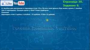 Страница 30, Задание 6, (Моро), Математика, 3й класс, Часть 2