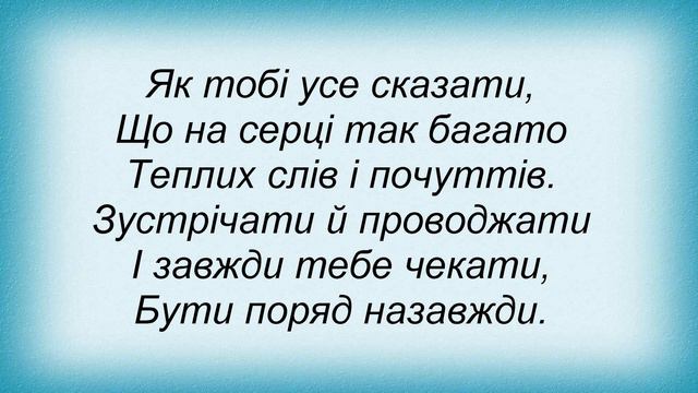 Слова песни Мария Бурмака - День Народження смотреть онлайн