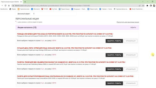 Как оформить заказ в личном кабинете Фаберлик на обновленной платформе смотреть онлайн