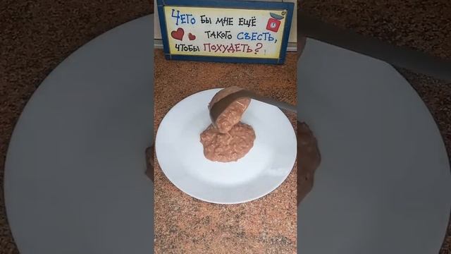 Овсянка ШОКОСЯНКА. Шоколадная овсяная каша. Овсянка с какао на молоке. Овсяная каша с какао смотреть онлайн