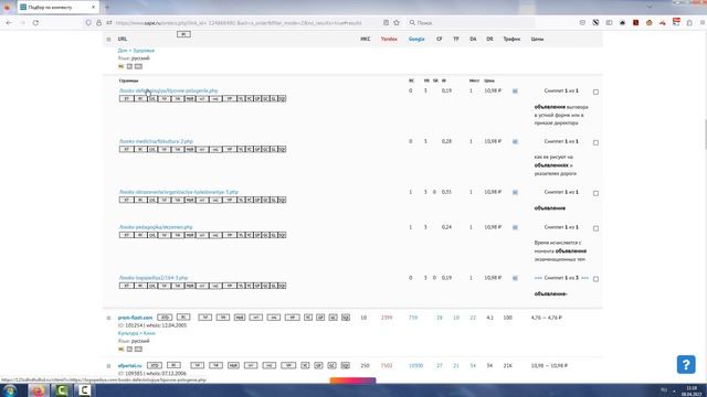 Подбор не переспамленных ссылок на бирже SAPE, фильтрация acint.net и sape признаков саповости смотреть онлайн
