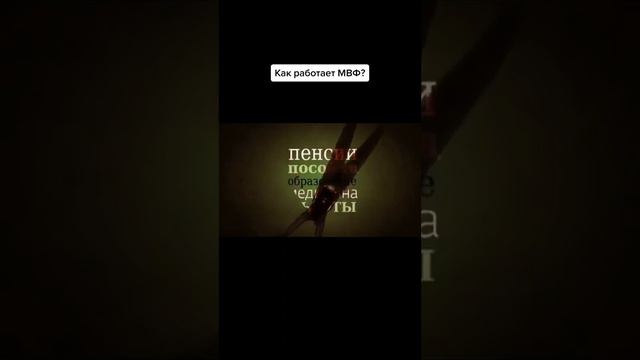 Вся правда о деньгах! Как работает МВФ!😳