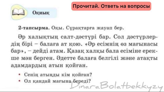 Ұлттық дәстүрлер. 2 сынып. Қазақ тілі. Казахский язык для русских школ. смотреть онлайн