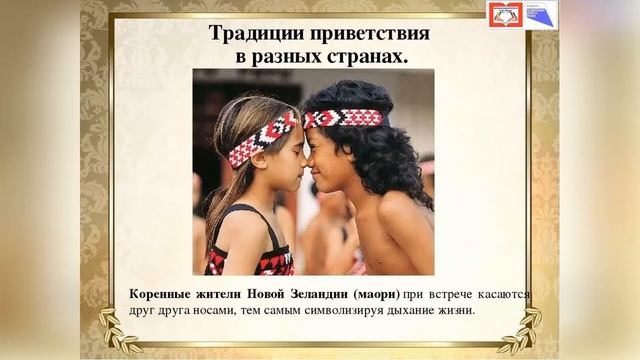 Урок этикета «Культура приветствия». смотреть онлайн