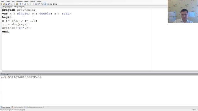 Тема 2.3.2 Типы данных - Вещественный тип смотреть онлайн