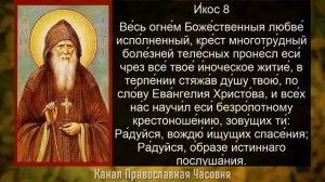 Акафист Амвросию Оптинскому