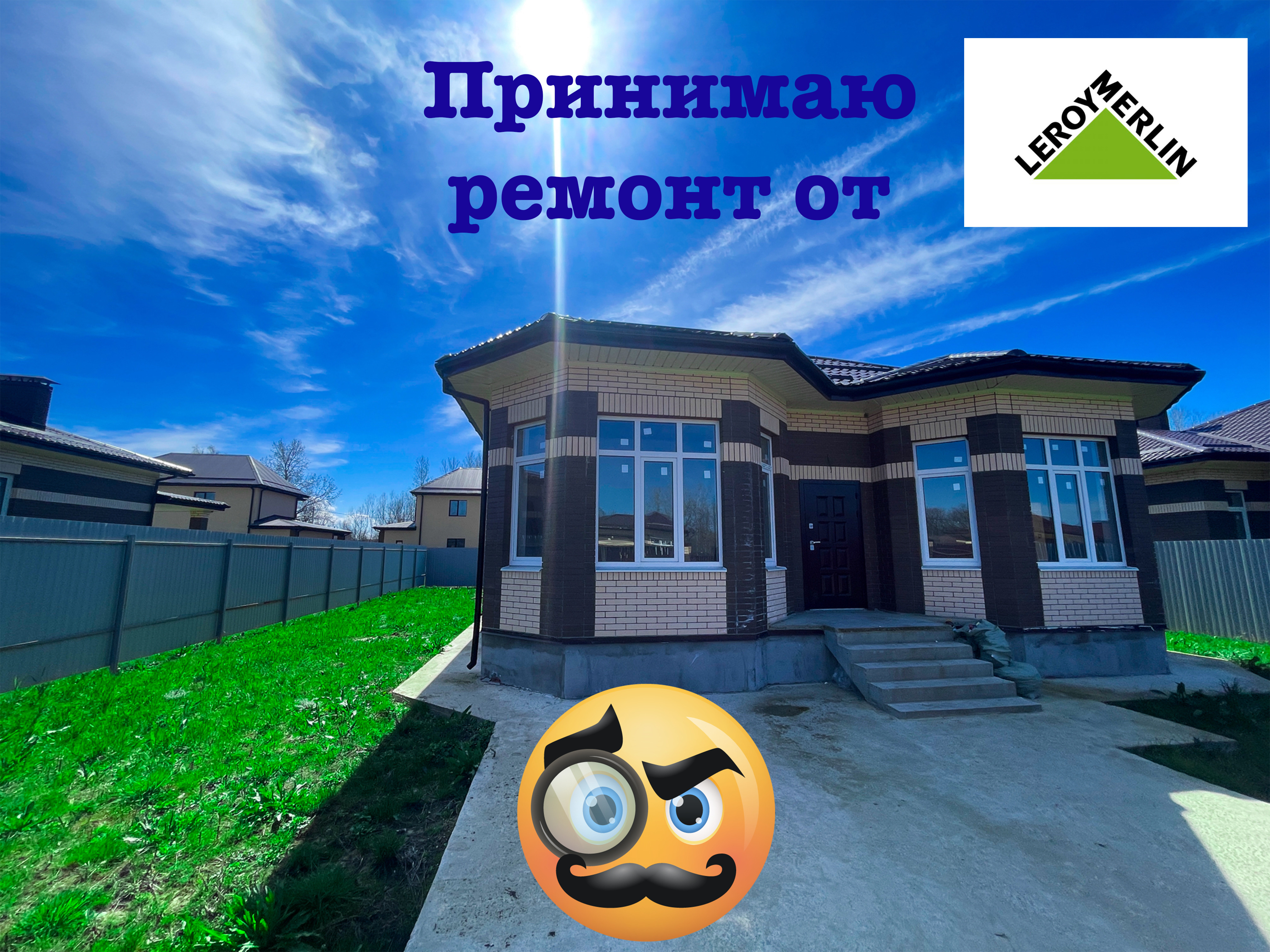 Ремонт в доме от Леруа Мерлен. Краснодар. Помогаю своим покупателям смотреть онлайн