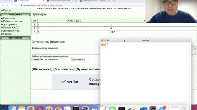 ACMP №18: Факториал (python) - acmp.ru смотреть онлайн