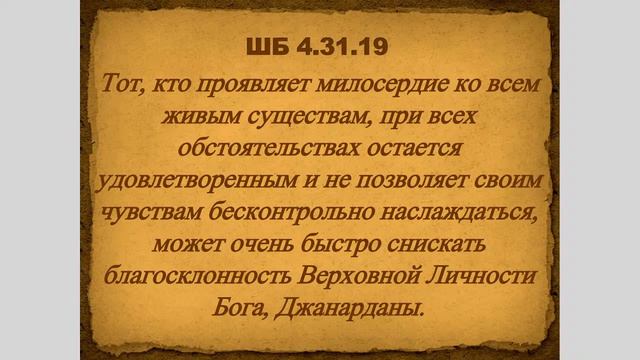 Шри Говинда Иркутск 26.05.2020 ШБ 4.31.19 смотреть онлайн