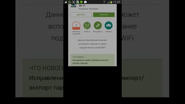 Как узнать пароль от вай фая если вы удалили парол смотреть онлайн
