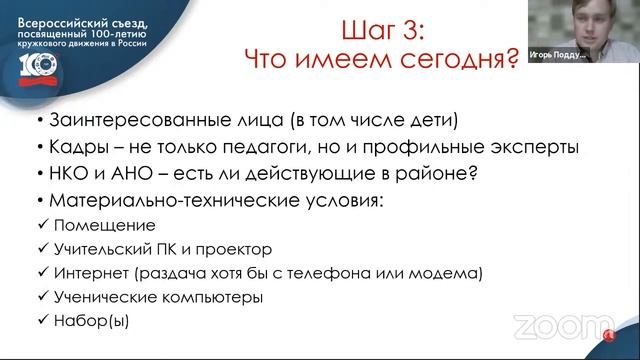Доклад "Как запустить технологический кружок в условиях сельской местности" смотреть онлайн