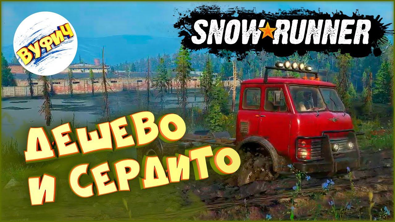 МАЗ подводник SnowRunner Все машины [Таймыр] смотреть онлайн