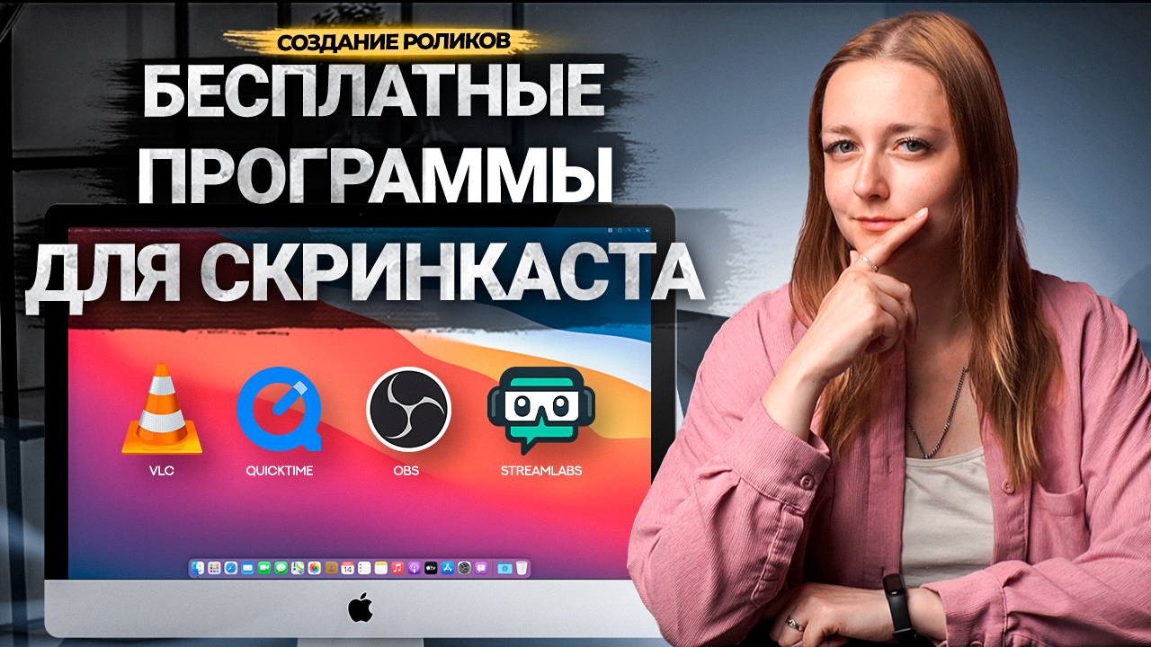Лучшие БЕСПЛАТНЫЕ программы для записи ВИДЕО с экрана ПК без ограничений! Программы для скринкастов. смотреть онлайн