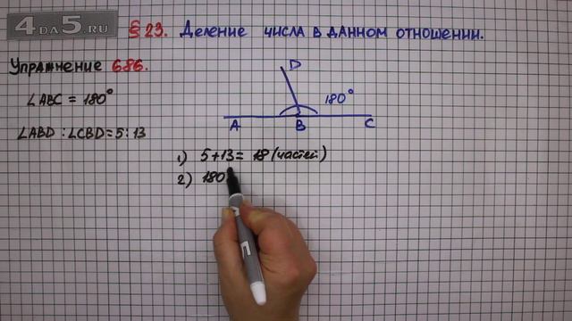 Упражнение № 686 – Математика 6 класс – Мерзляк А.Г., Полонский В.Б., Якир М.С. смотреть онлайн
