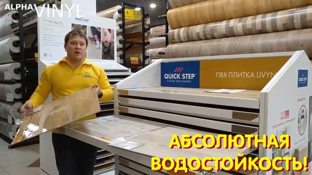 ПВХ-плитка Alpha Vinyl от Quick-Step уже в Управдоме! смотреть онлайн