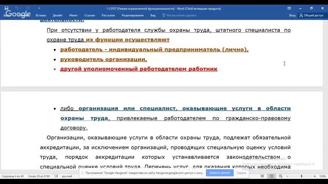 Вебинар (Техносферная безопасность, Охрана труда) - день второй смотреть онлайн