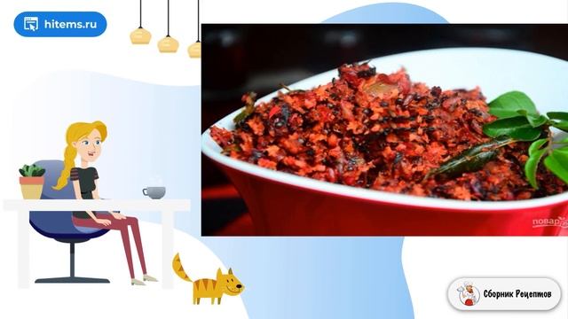 Соус к гарнирам из красного шпината. Праздничные рецепты с фото смотреть онлайн