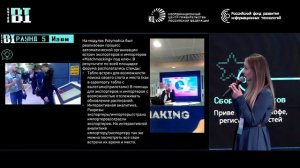 Polymatica замещает Tableau в Российском экспортном центре (РЭЦ) - кейс битвы BI