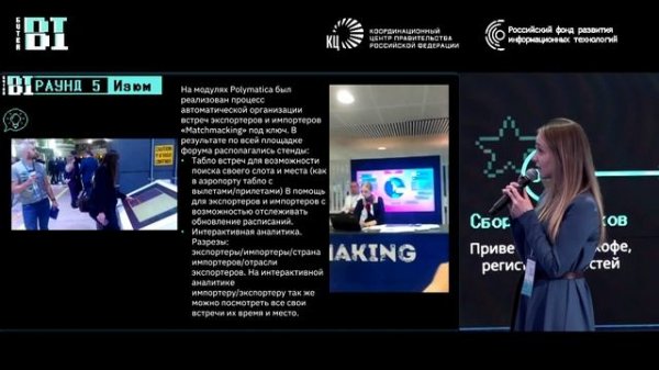 Polymatica замещает Tableau в Российском экспортном центре (РЭЦ) - кейс битвы BI