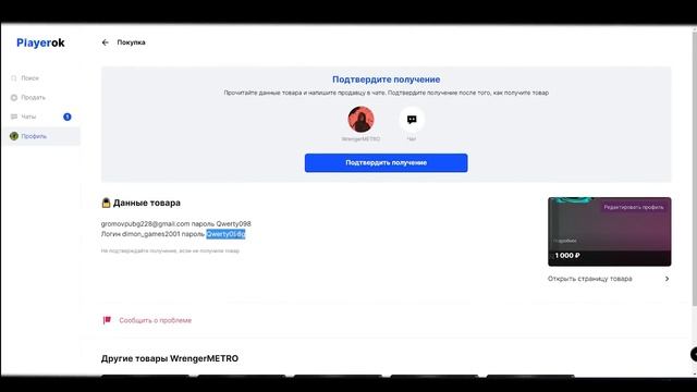 ЛУЧШАЯ ТОРГОВАЯ ПЛОЩАДКА АКАУНТОВ PLAYEROK? - ТУТ ТЕБЯ НЕ КИНУТ? - ПРОВЕРКА МАГАЗИНА!