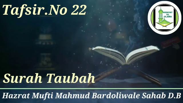 Surah Taubah - Tafsir.No 22 + 36//Hazrat Mufti Mahmud Bardoliwala Sahab D.B// QURAN TAFSIR смотреть онлайн