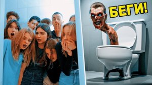 СКИБИДИ ТУАЛЕТ против ЛЕГЕНДАРНОГО 10- го А!! (Крутые детки) Cool Kids