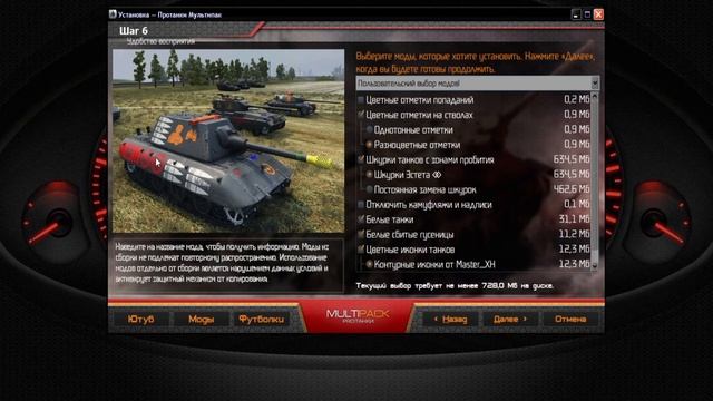 ✔ МОДПАК ПРОТАНКИ wot ✔ МОИ НАСТРОЙКИ ✔ Как поставить вашу картинку вместо лампочки смотреть онлайн