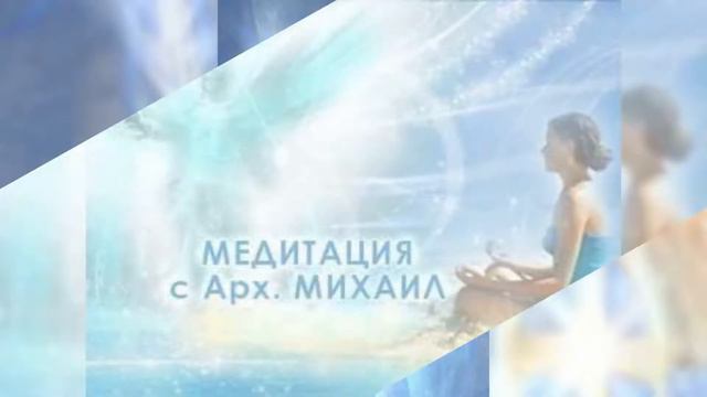 Най-силните дни 20.01 - 22.02.2022 ,промените, Архангел МИХАИЛ смотреть онлайн