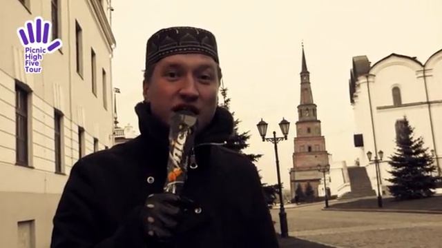 Picnic и падающая башня Сююмбике смотреть онлайн