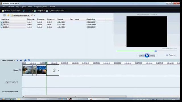 Как соединить два, три, четыре видео в одну видеозапись в Windows Movie Maker смотреть онлайн