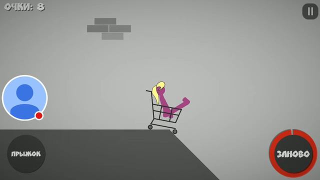 Стрим игры "Stickman Dismount 2 Ragdoll". смотреть онлайн