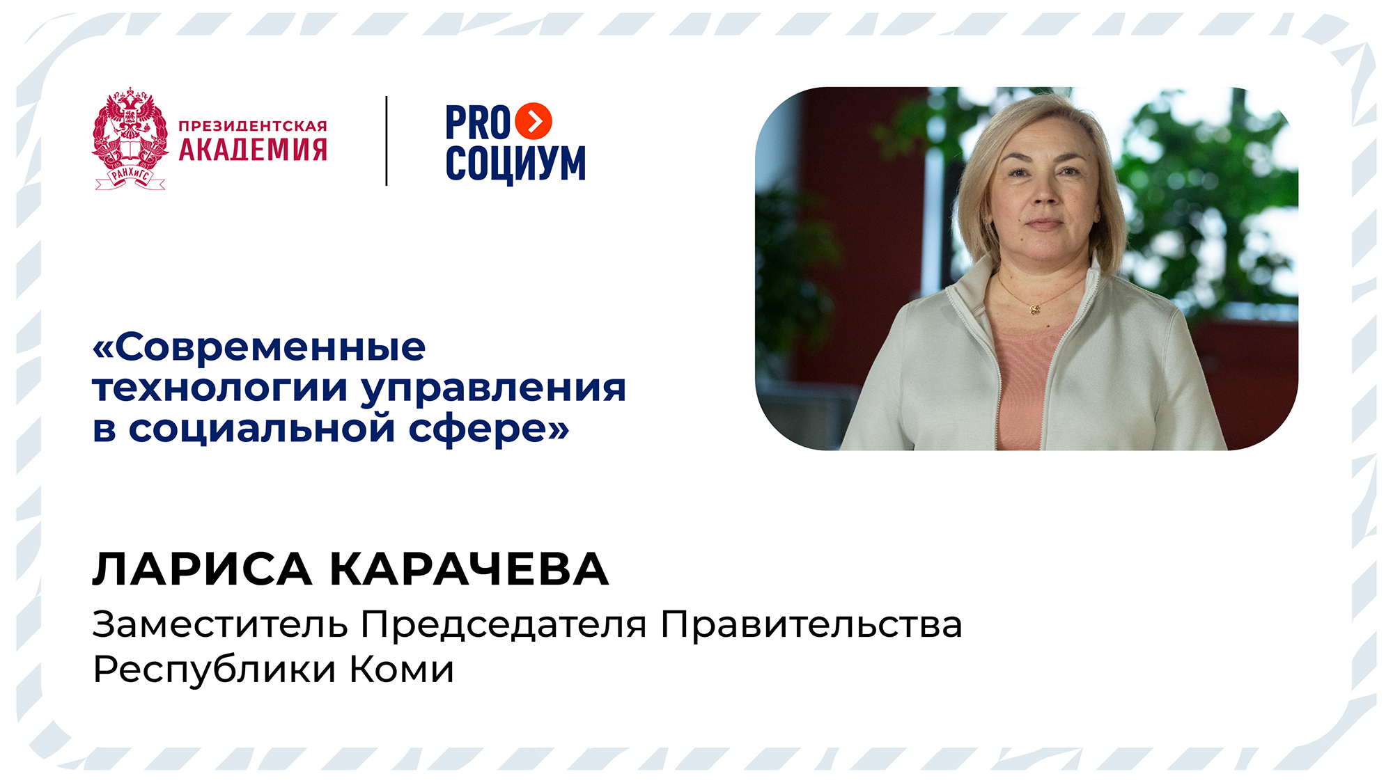 Интервью с Ларисой Карачевой, участницей проекта PROсоциум смотреть онлайн