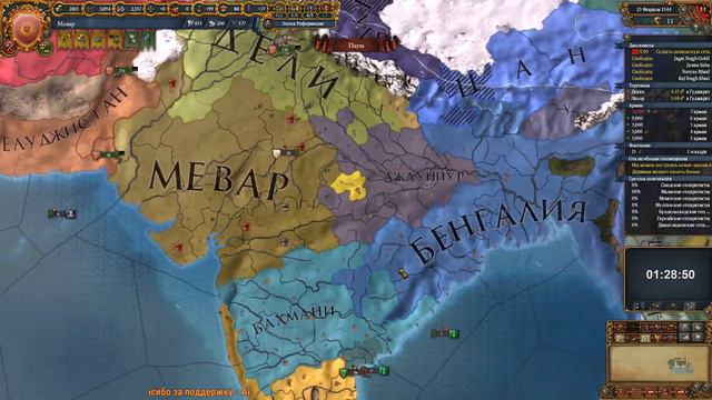 EU IV. Мевар - 6. Перенос столицы